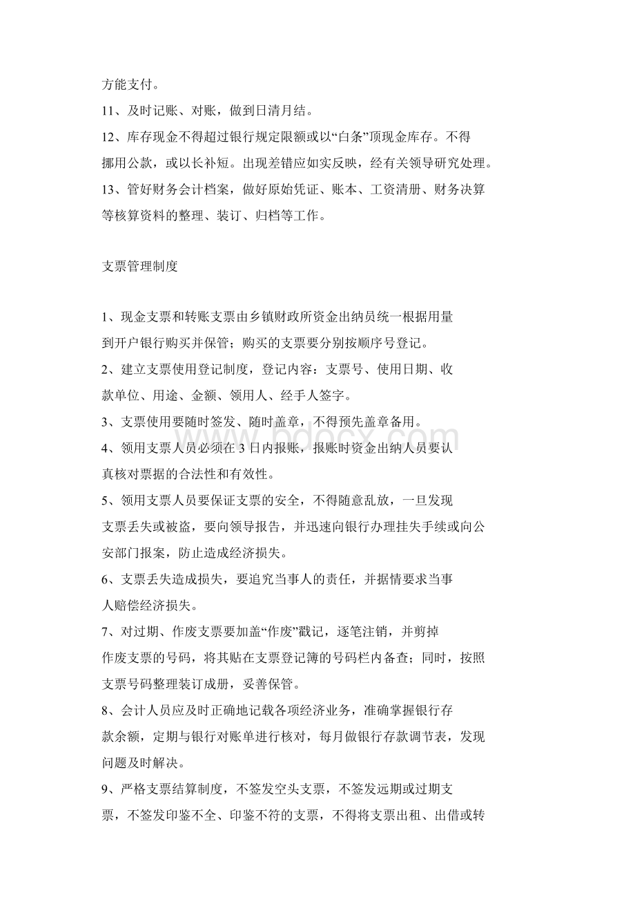 预算会计岗位责任制Word文件下载.docx_第3页