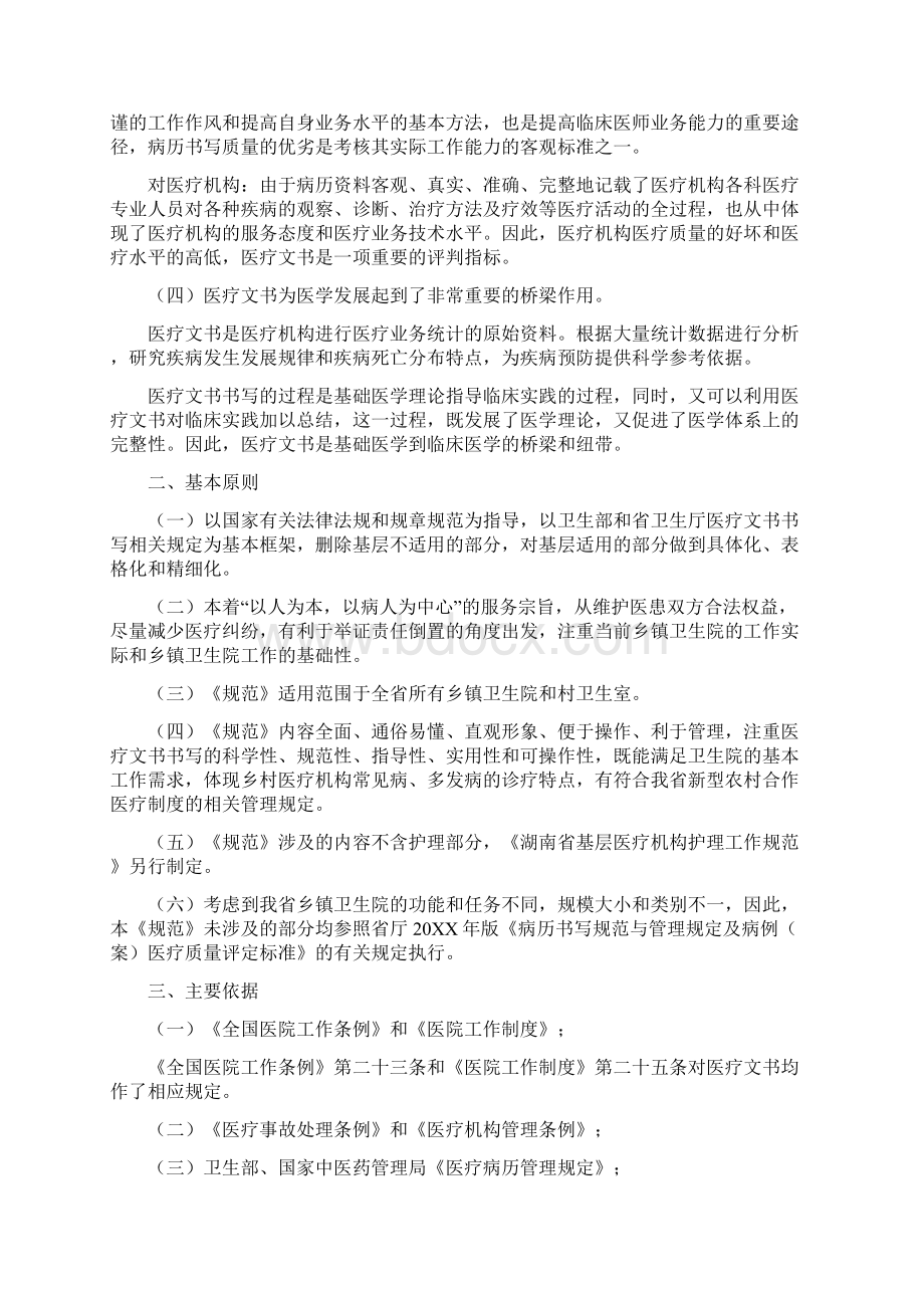 医疗文书规范管理制度.docx_第2页