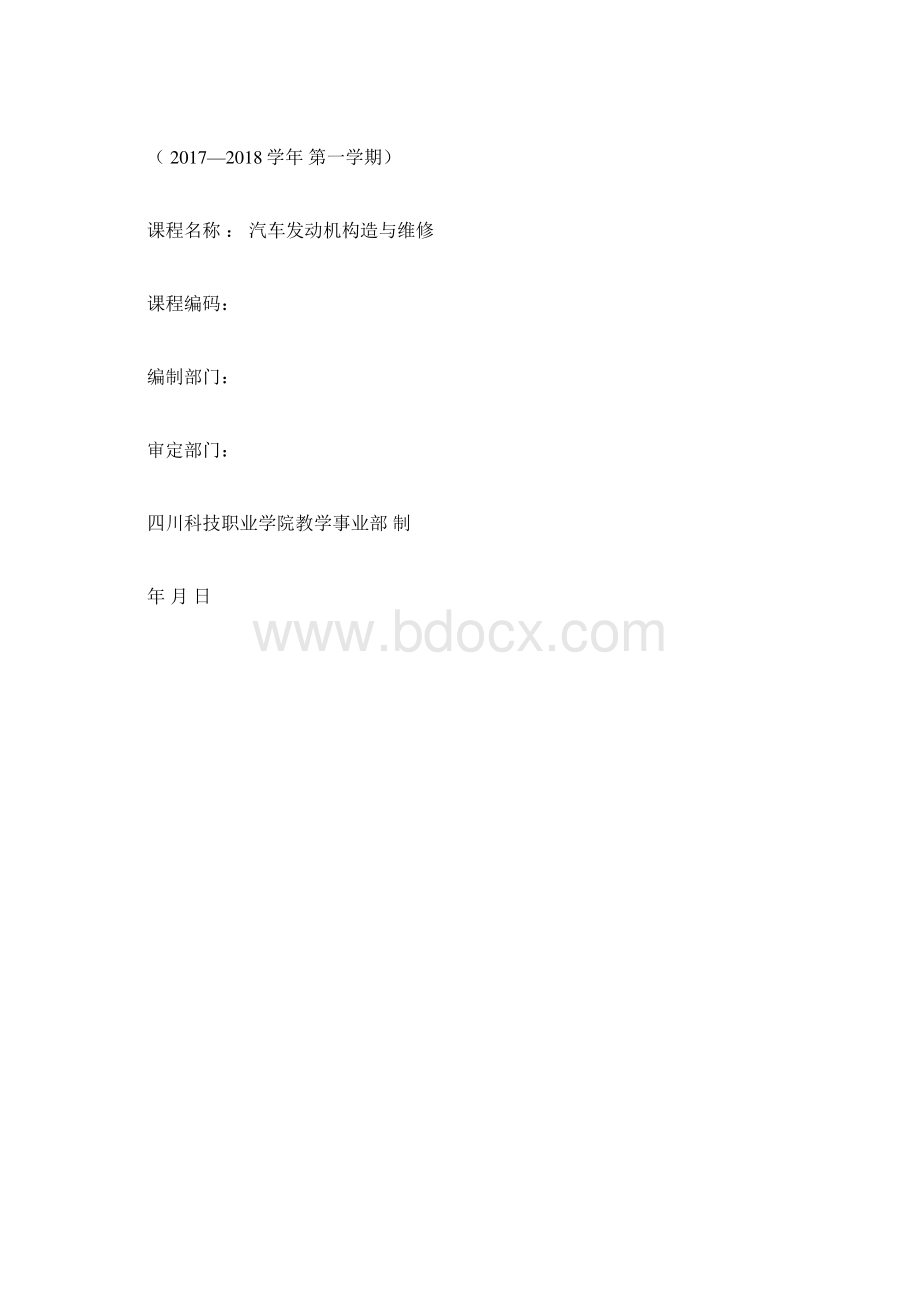 习题库含答案汽车发动机构造与维修.docx_第3页