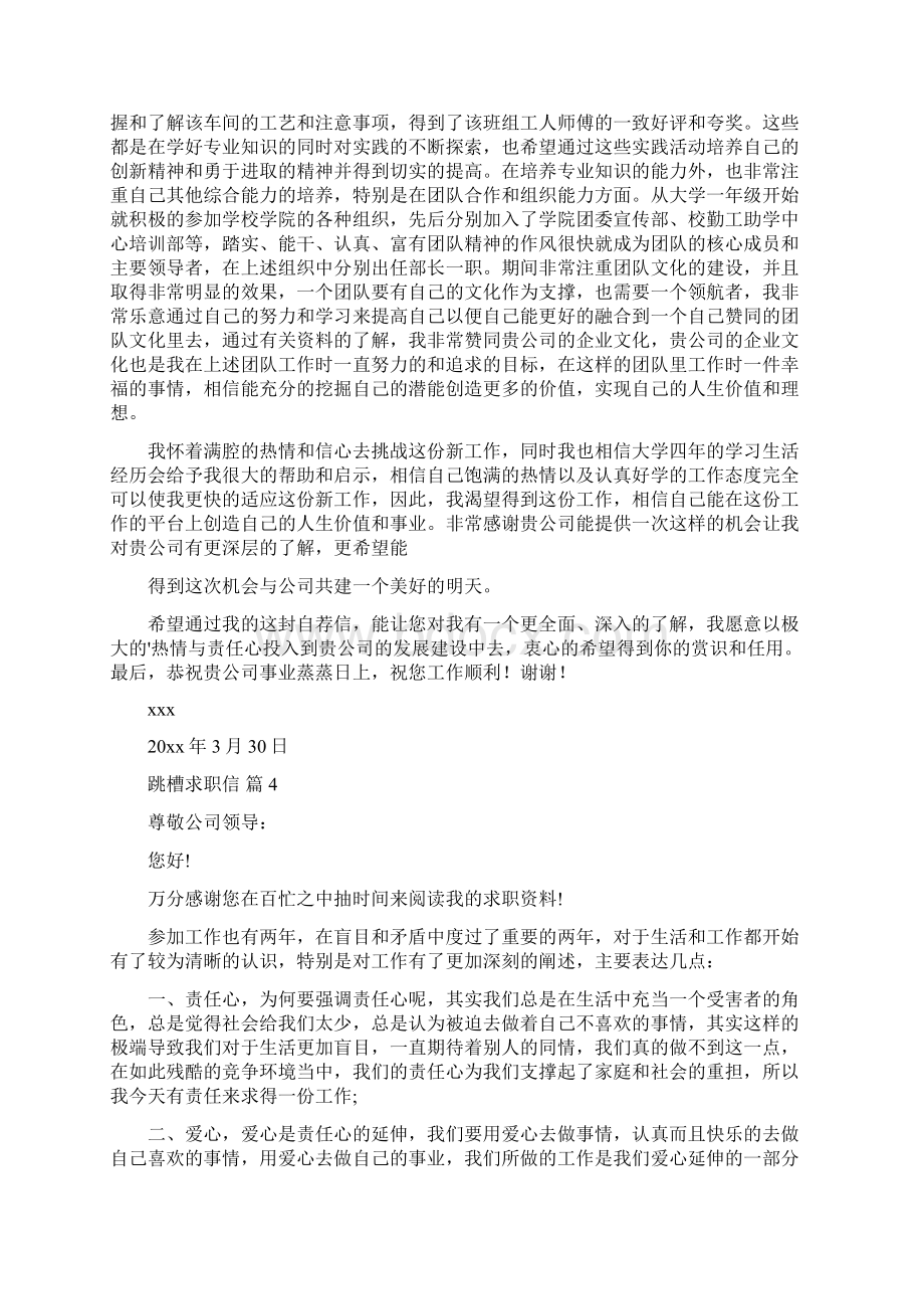 跳槽求职信范文十篇.docx_第3页