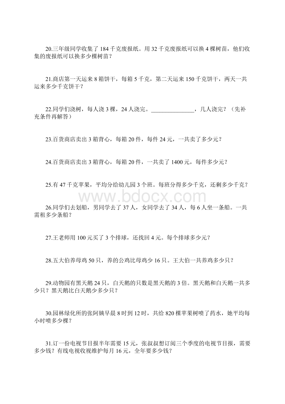 三年级数学下册应用题练习109道期中考试前练一练.docx_第3页