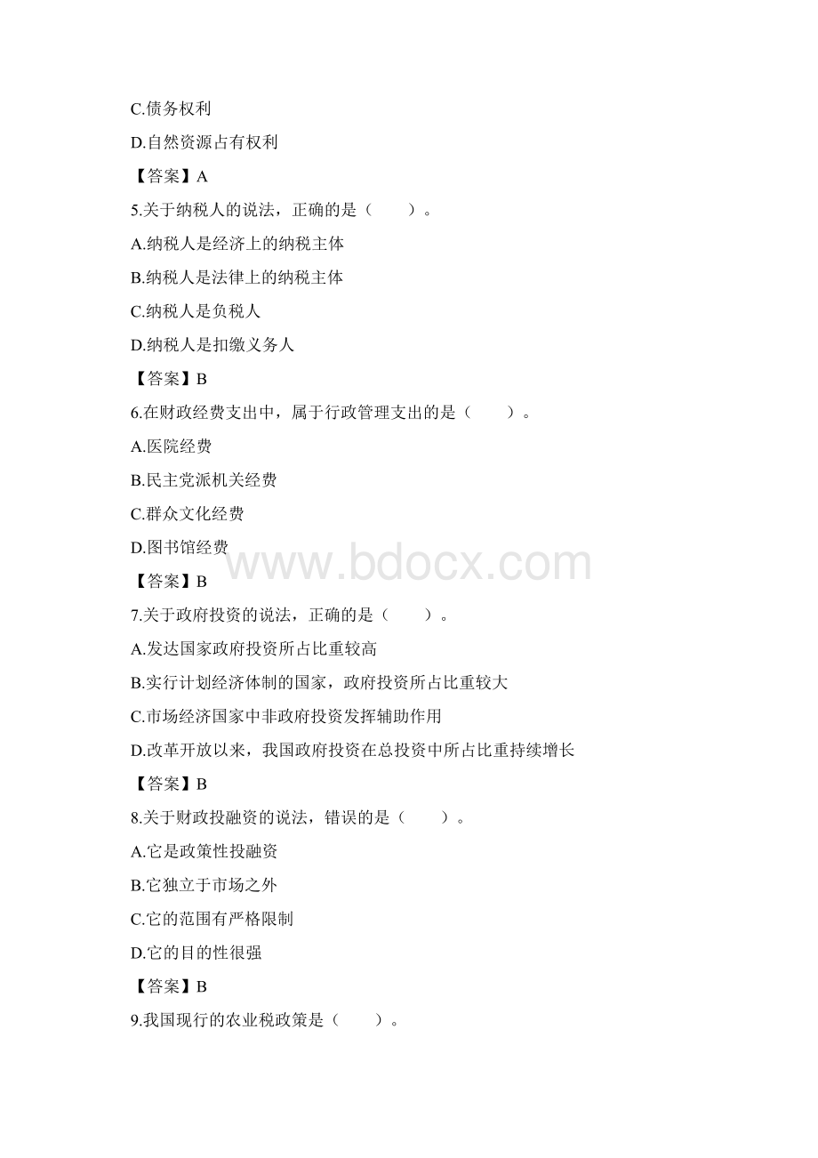 初级财政税收真题解析Word文档格式.docx_第2页