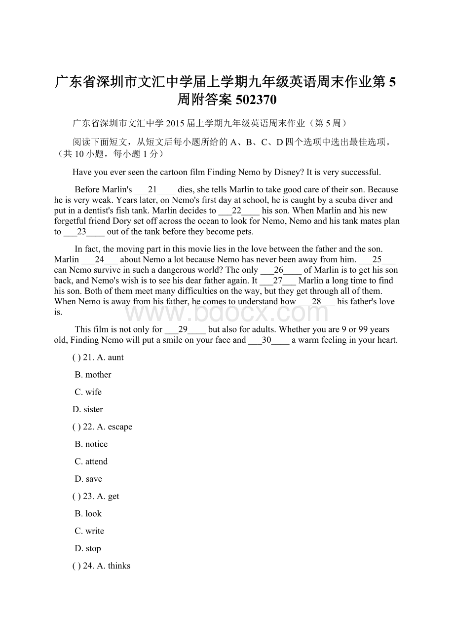 广东省深圳市文汇中学届上学期九年级英语周末作业第5周附答案502370.docx_第1页