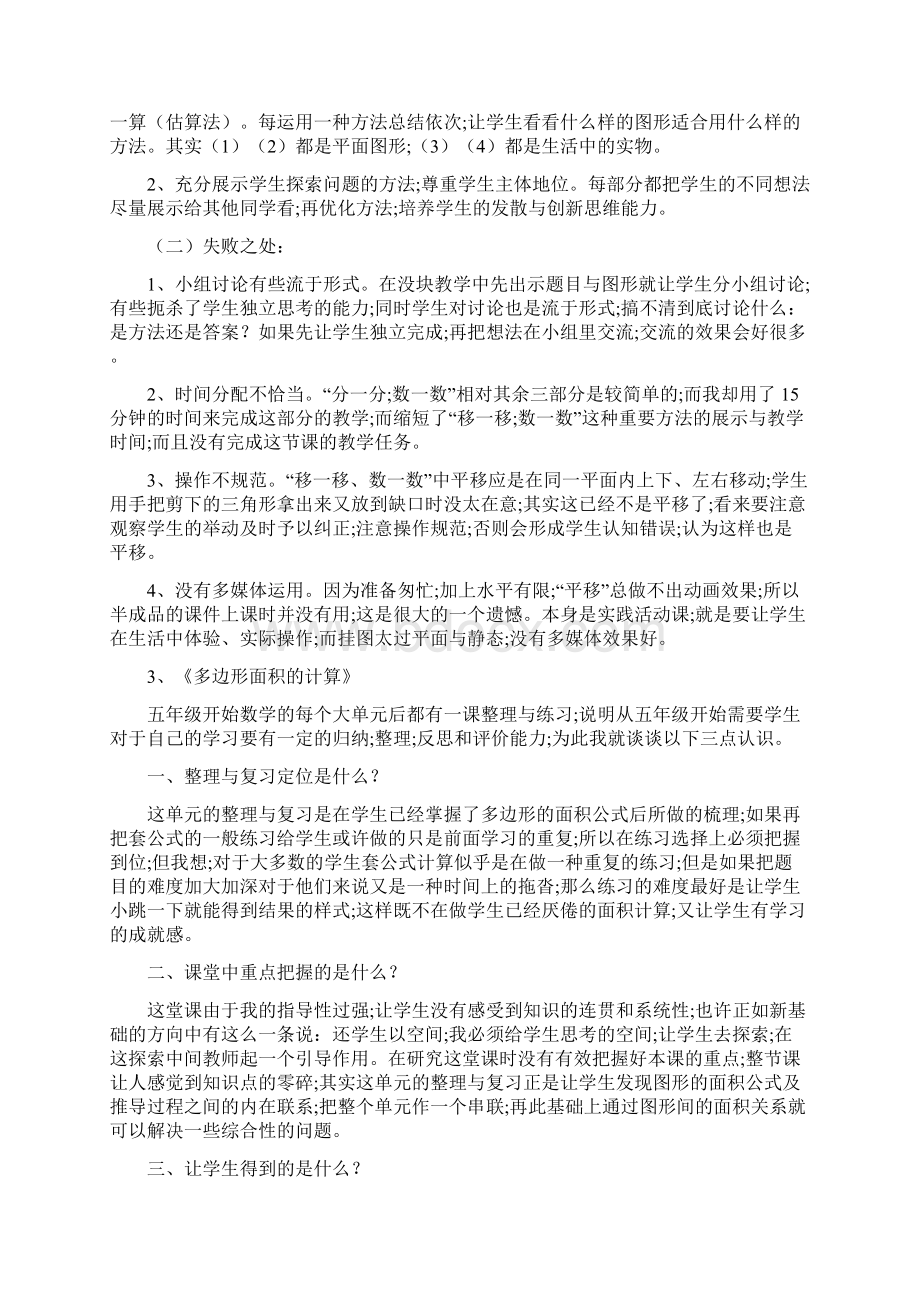 苏教版数学五年级上册教学反思.docx_第2页