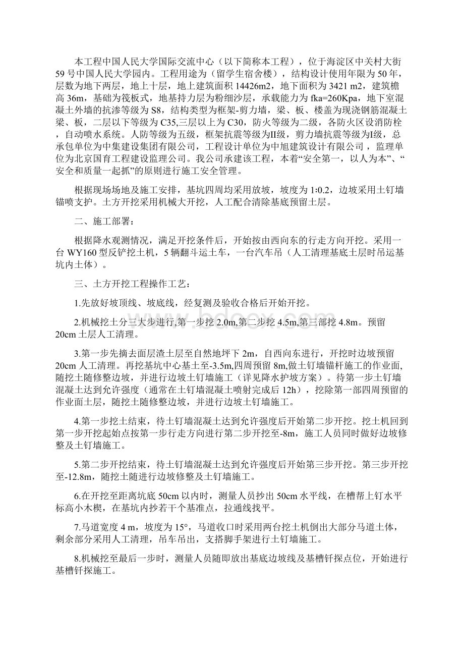 土方开挖施工安全方案Word下载.docx_第2页