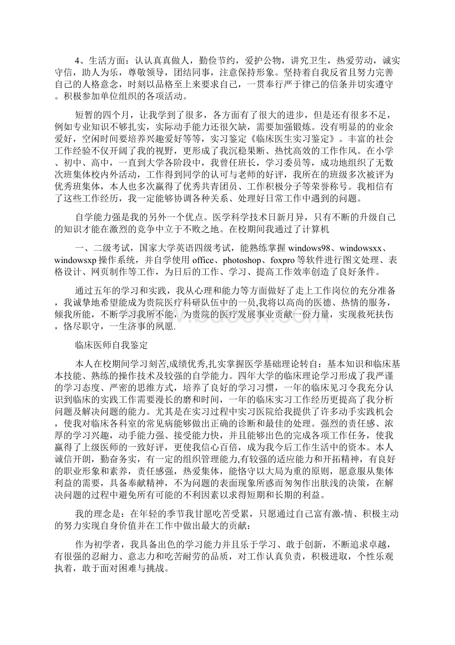 实习医生临床实习心得精选多篇.docx_第3页