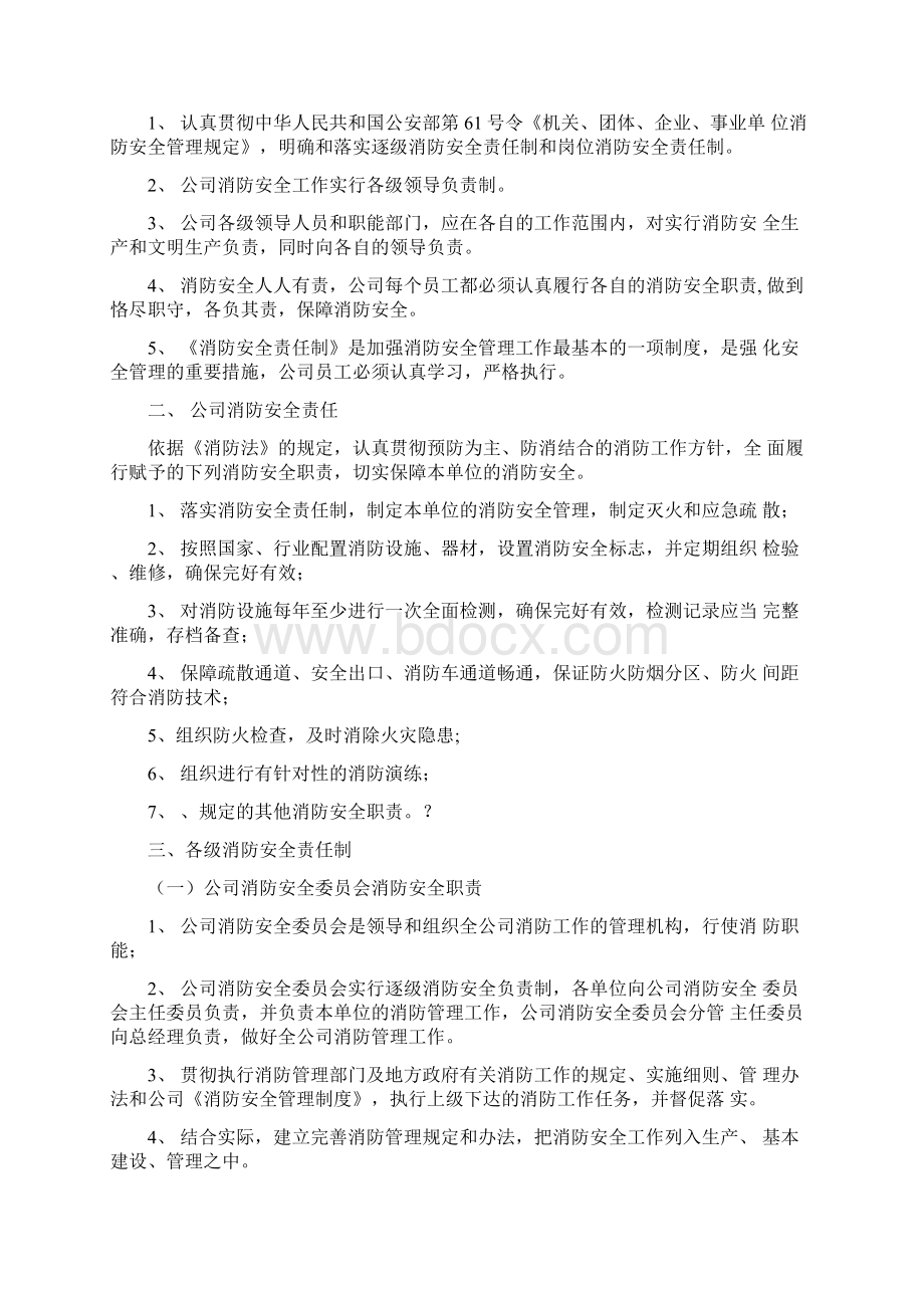 消防安全生产责任制.docx_第2页