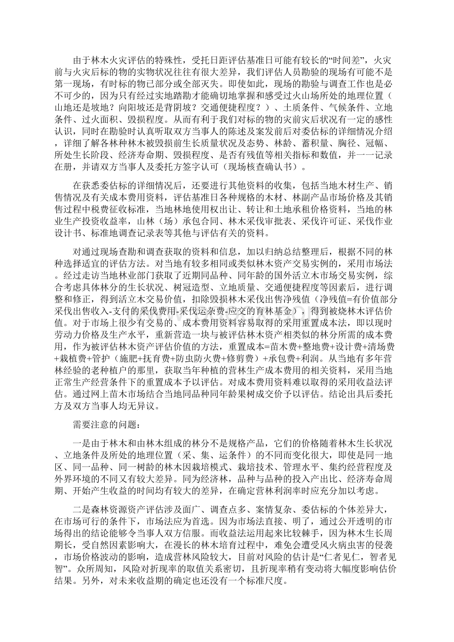 森林火灾损失评估工作指南Word文档下载推荐.docx_第2页