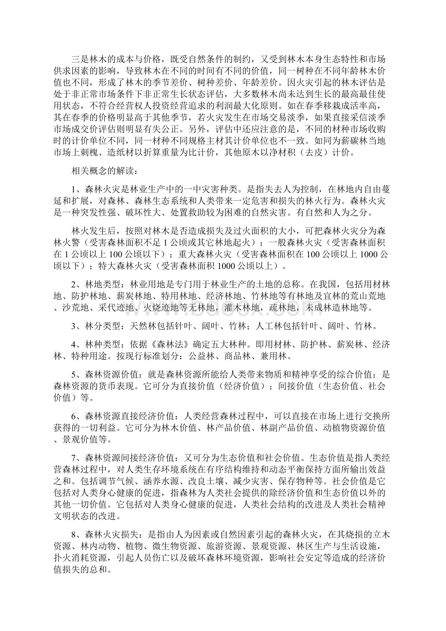 森林火灾损失评估工作指南.docx_第3页