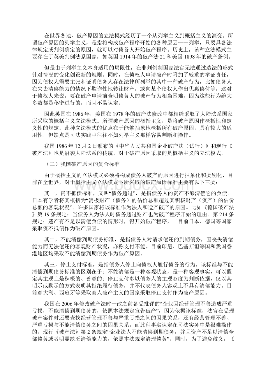 论英国破产法对我国债权人申请破产之启示兼论我国破产法第7条第2款之完善Word文档格式.docx_第2页