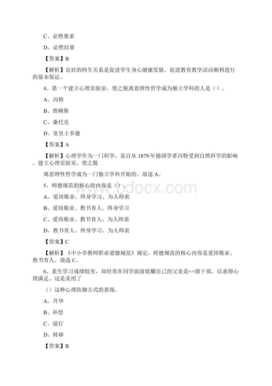 重庆市荣昌区教师招聘《教育学教育心理教师法》真题.docx_第2页