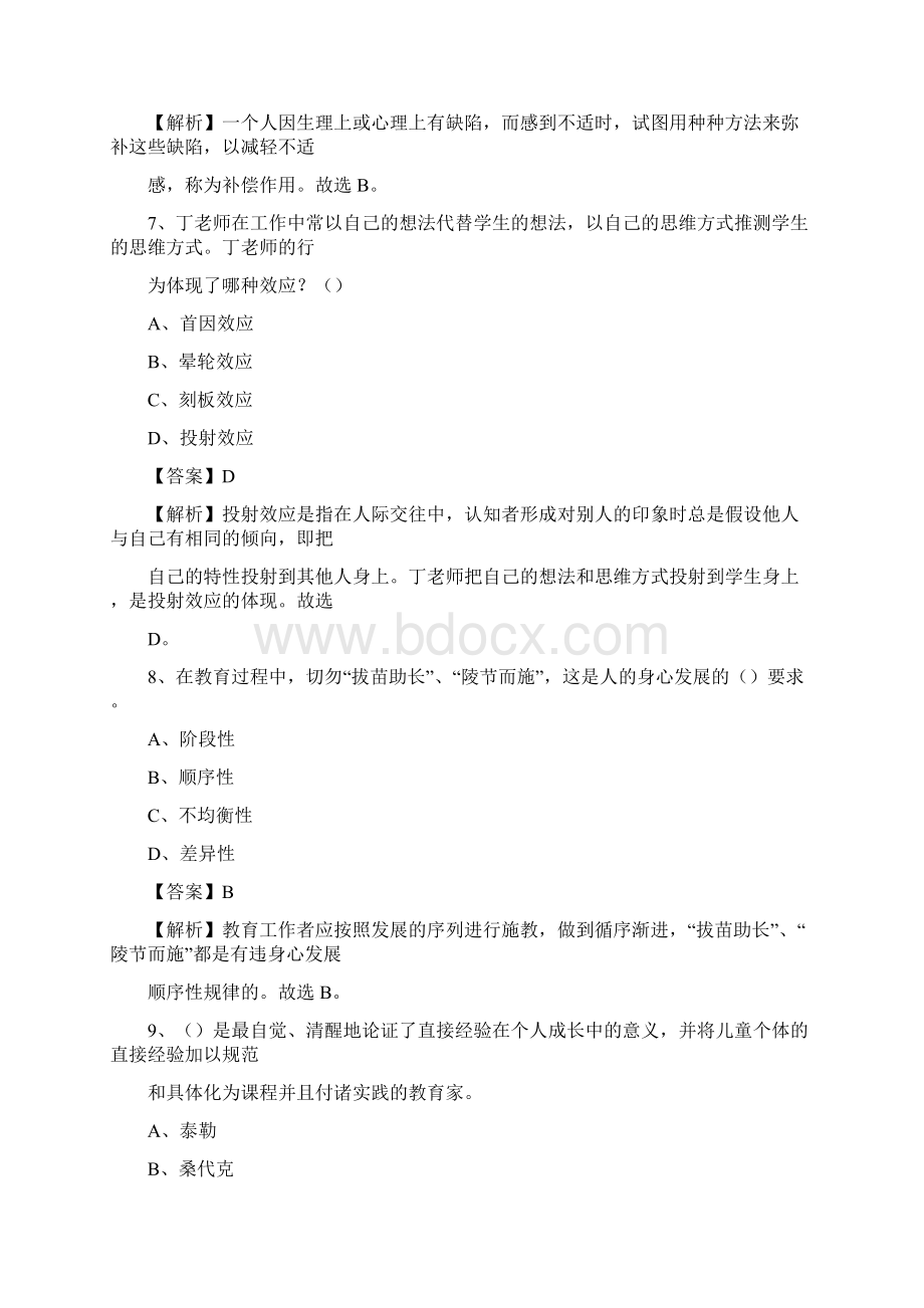 重庆市荣昌区教师招聘《教育学教育心理教师法》真题.docx_第3页