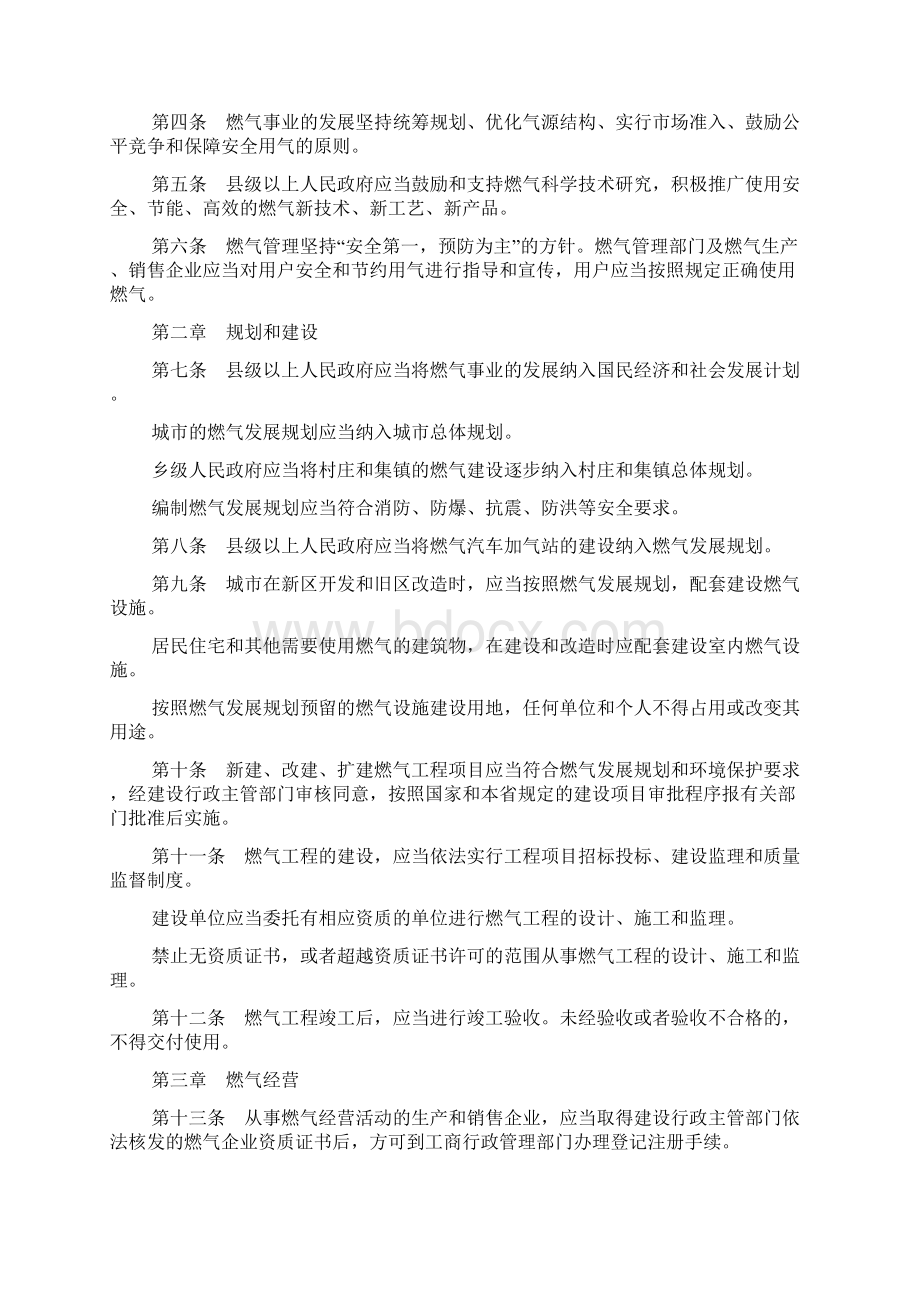 山西省燃气管理办法文档3篇.docx_第2页