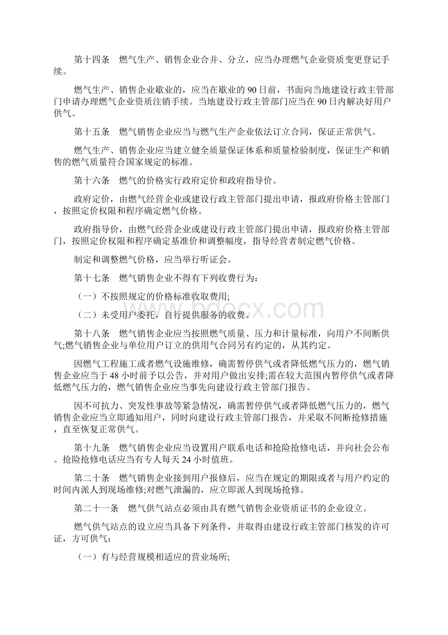 山西省燃气管理办法文档3篇.docx_第3页