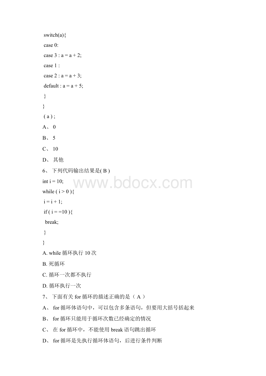 JAVA试题及答案.docx_第2页