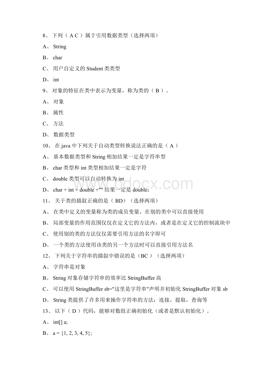 JAVA试题及答案.docx_第3页