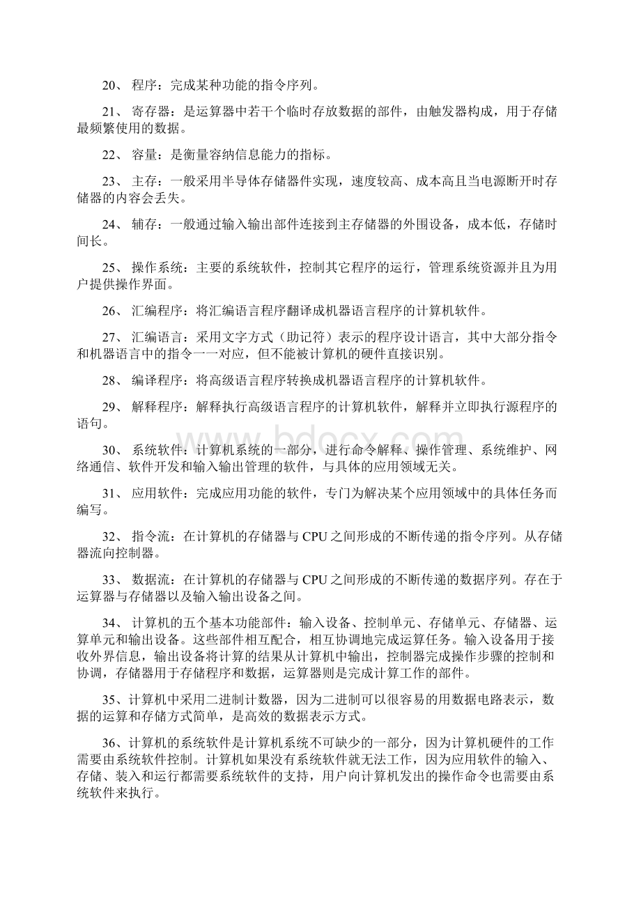 计算机组成原理概念术语Word文件下载.docx_第2页