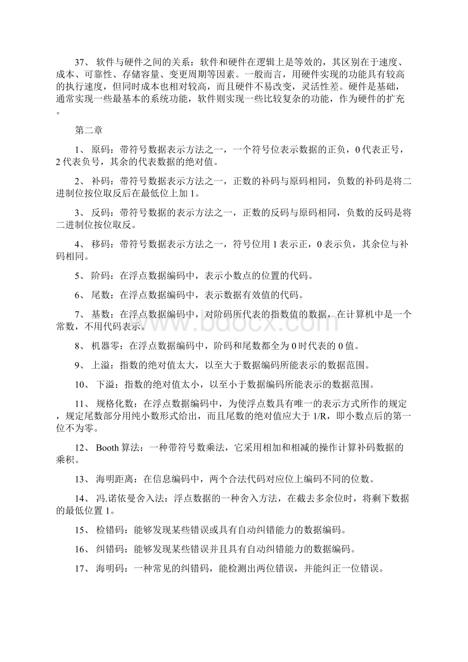 计算机组成原理概念术语.docx_第3页