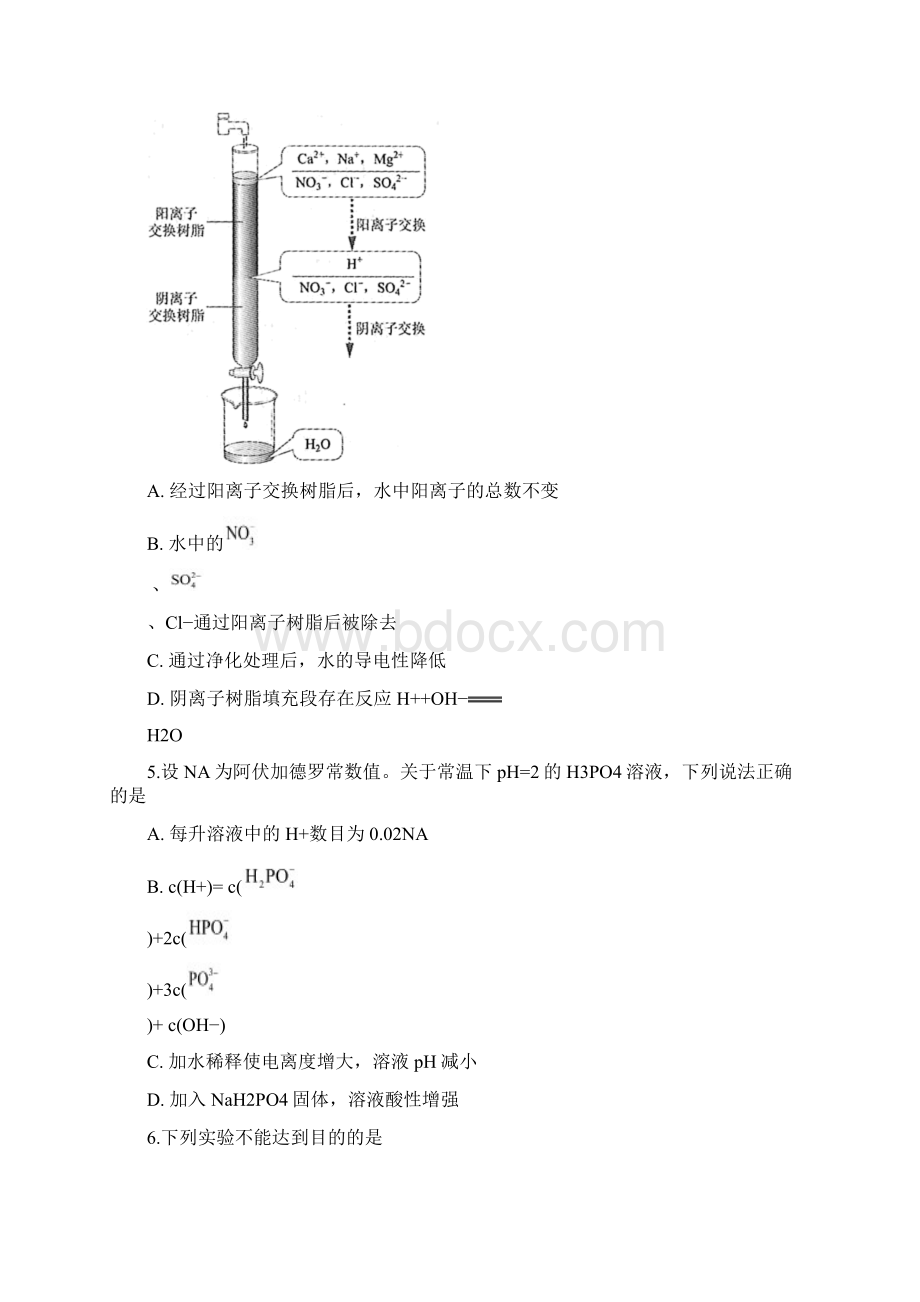 全国卷3理综化学高清C3H3化学新品.docx_第2页