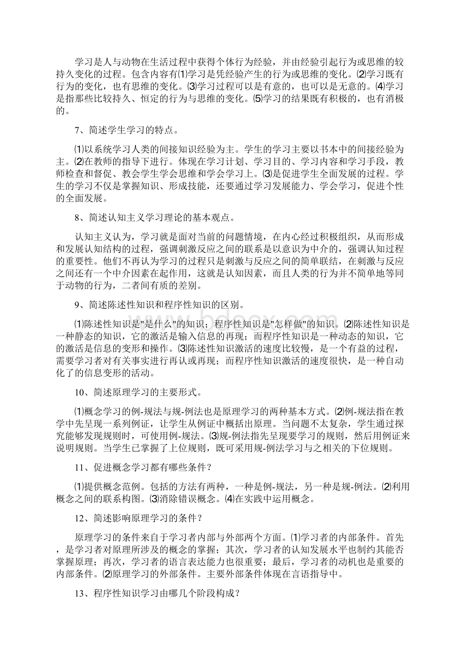 教育心理学简答题Word文档格式.docx_第2页