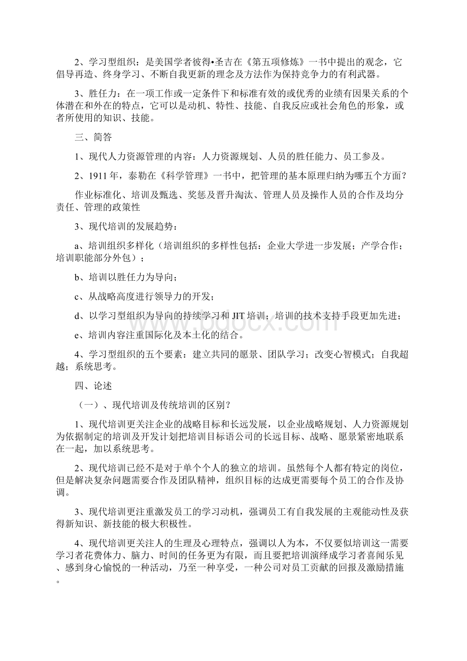 自考培训与开发完整复习.docx_第2页