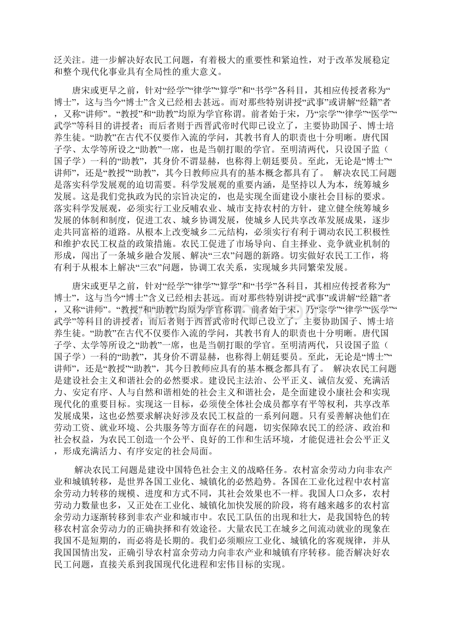 精选中国农民工调研报告Word文件下载.docx_第2页