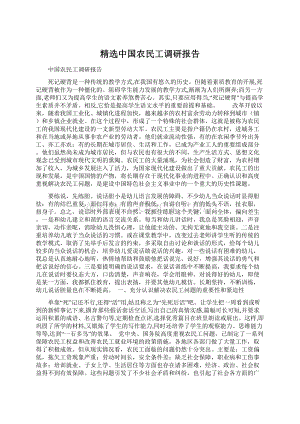 精选中国农民工调研报告Word文件下载.docx