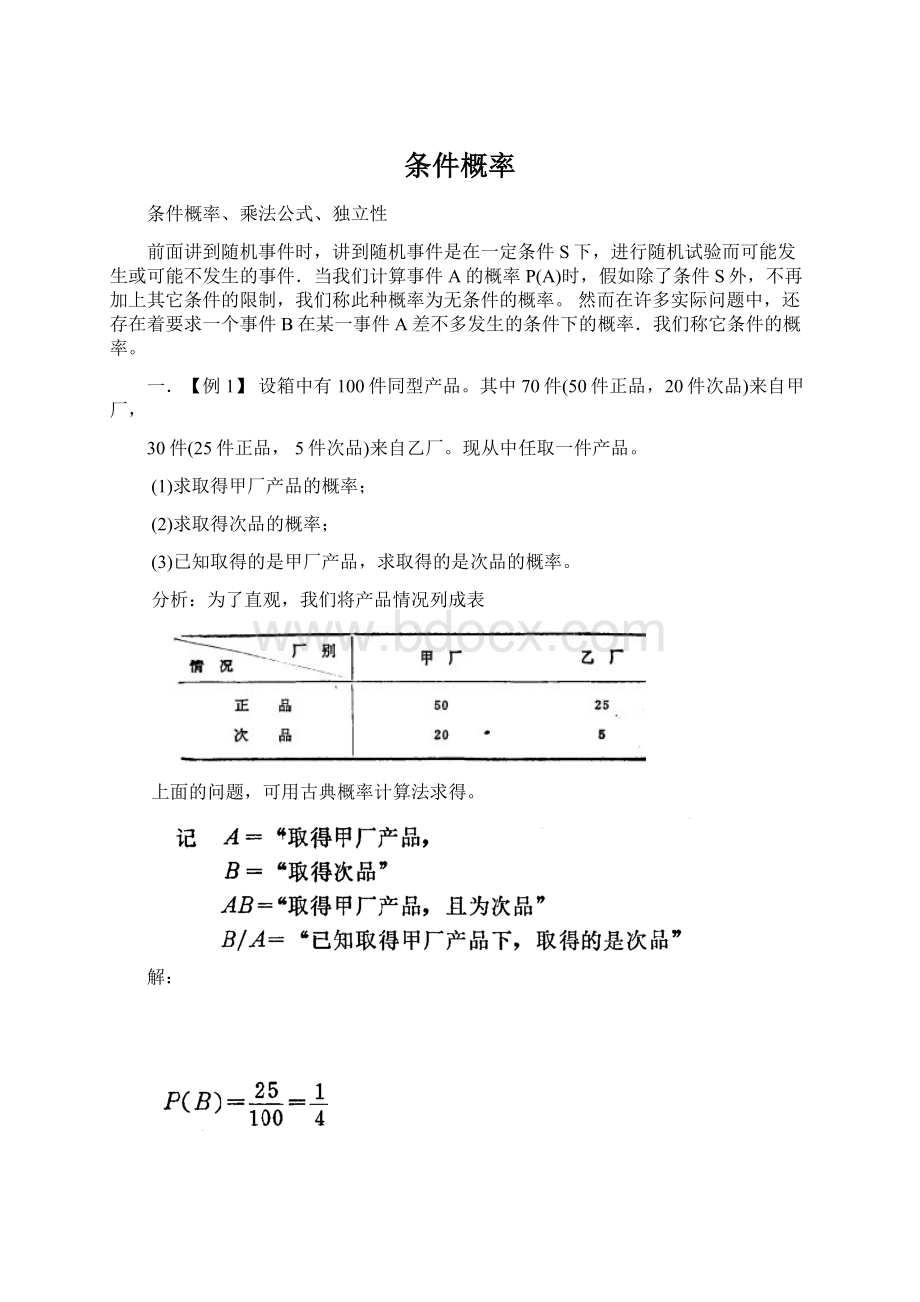 条件概率.docx_第1页