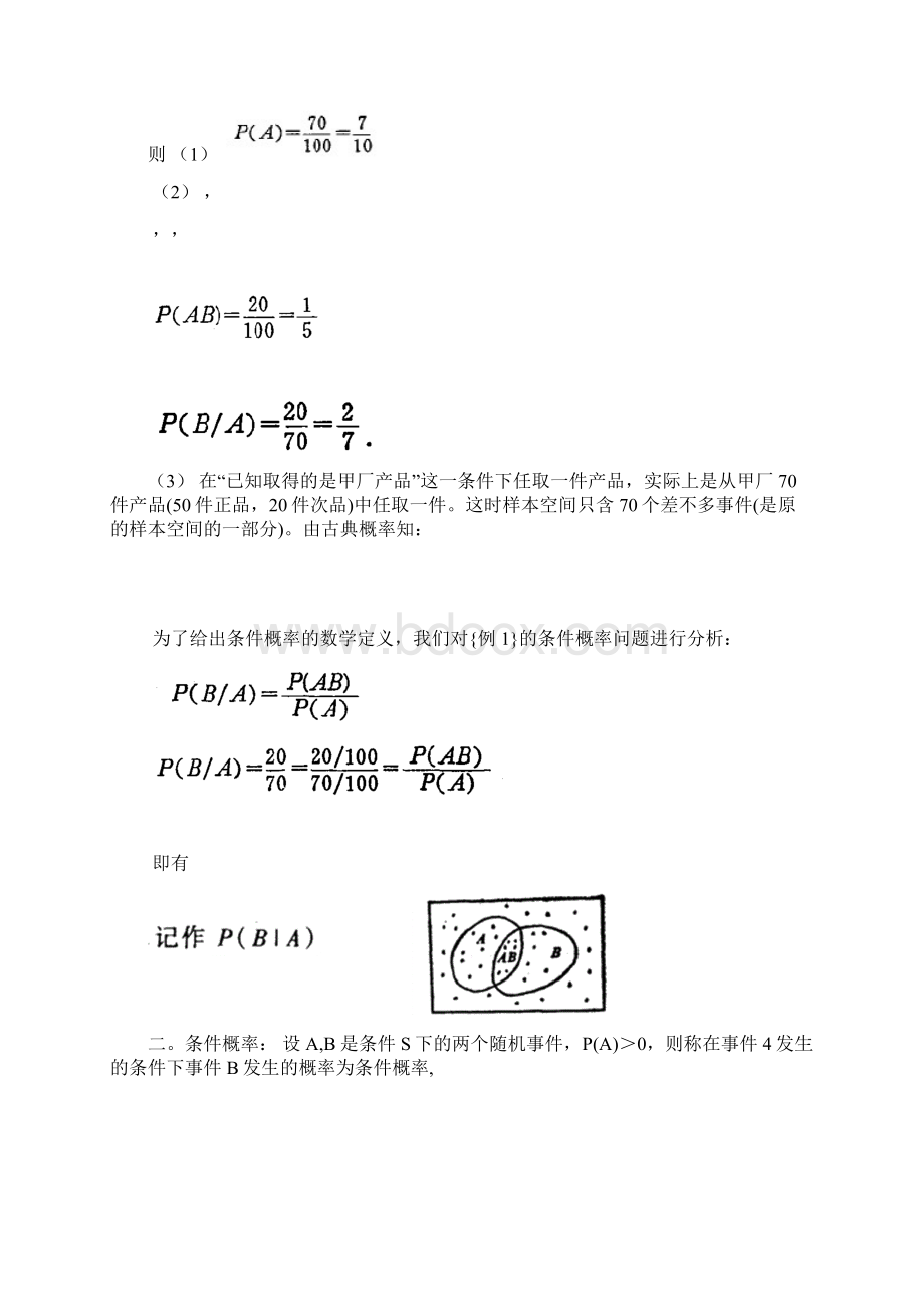 条件概率.docx_第2页