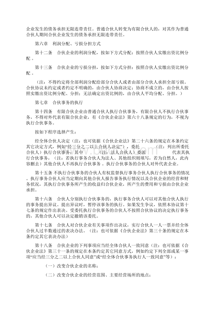 有限合伙企业合伙协议下载标准版.docx_第3页