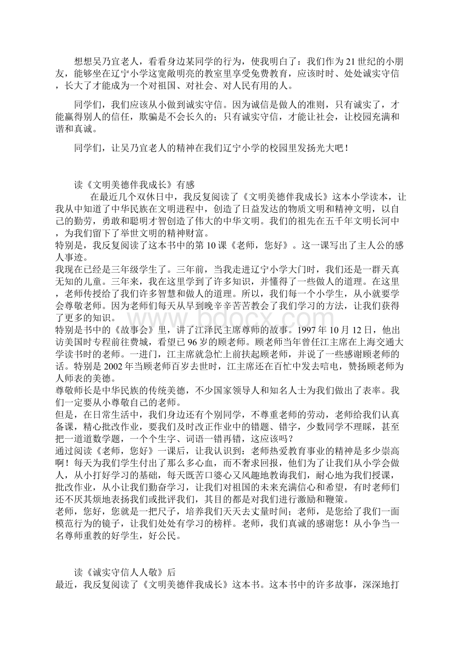 读后感Word下载.docx_第3页