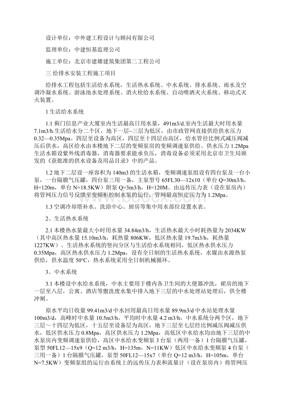 给排水工程施工方案文档格式.docx_第2页