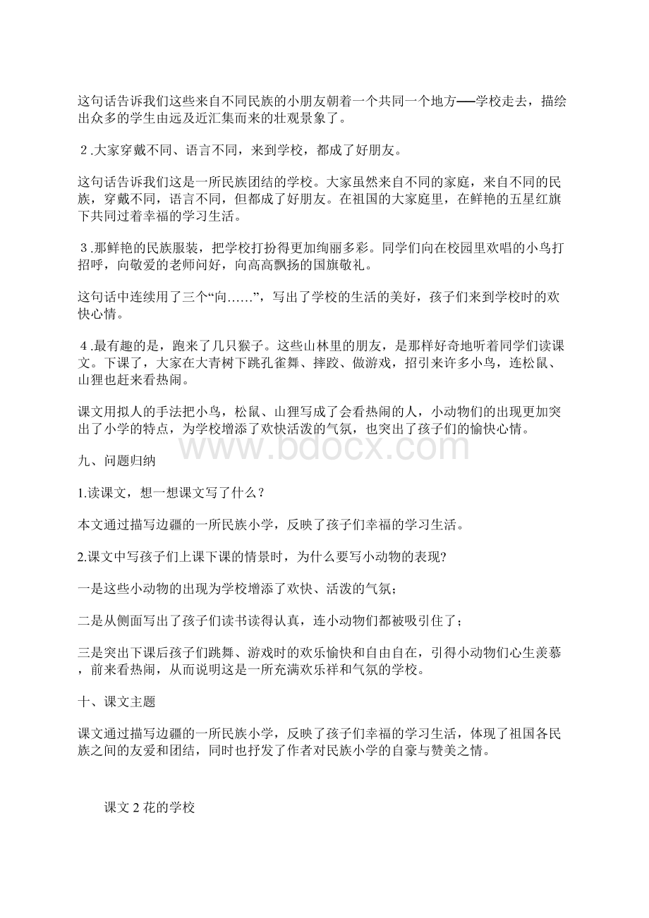 部编版小学三年级语文上册第一单元知识梳理Word格式文档下载.docx_第3页