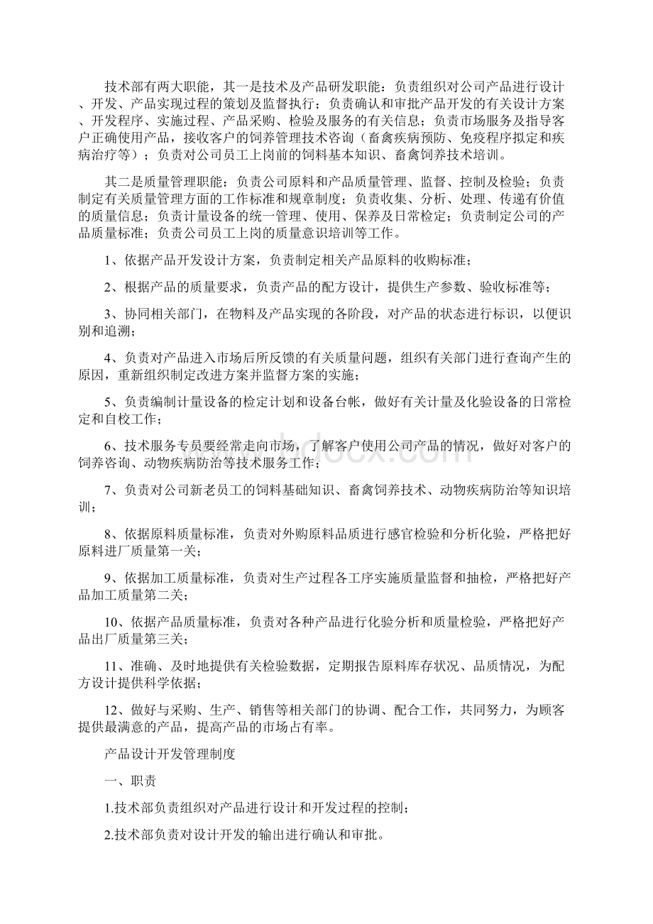 技术品管部管理制度docWord文档下载推荐.docx_第2页