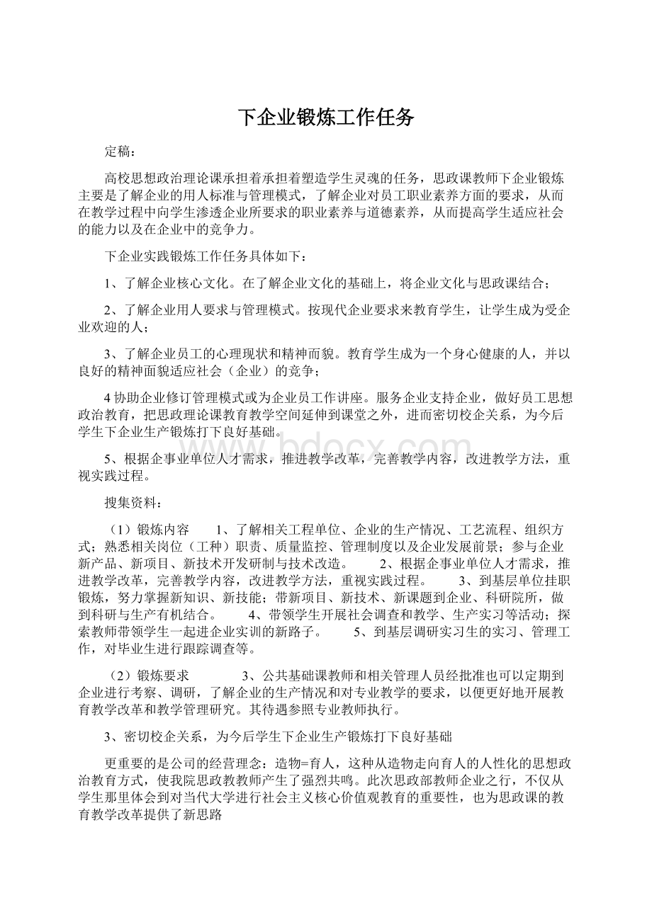 下企业锻炼工作任务.docx_第1页