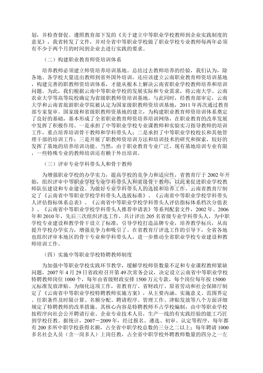 云南中等职业学校师资工作总结Word文件下载.docx_第3页