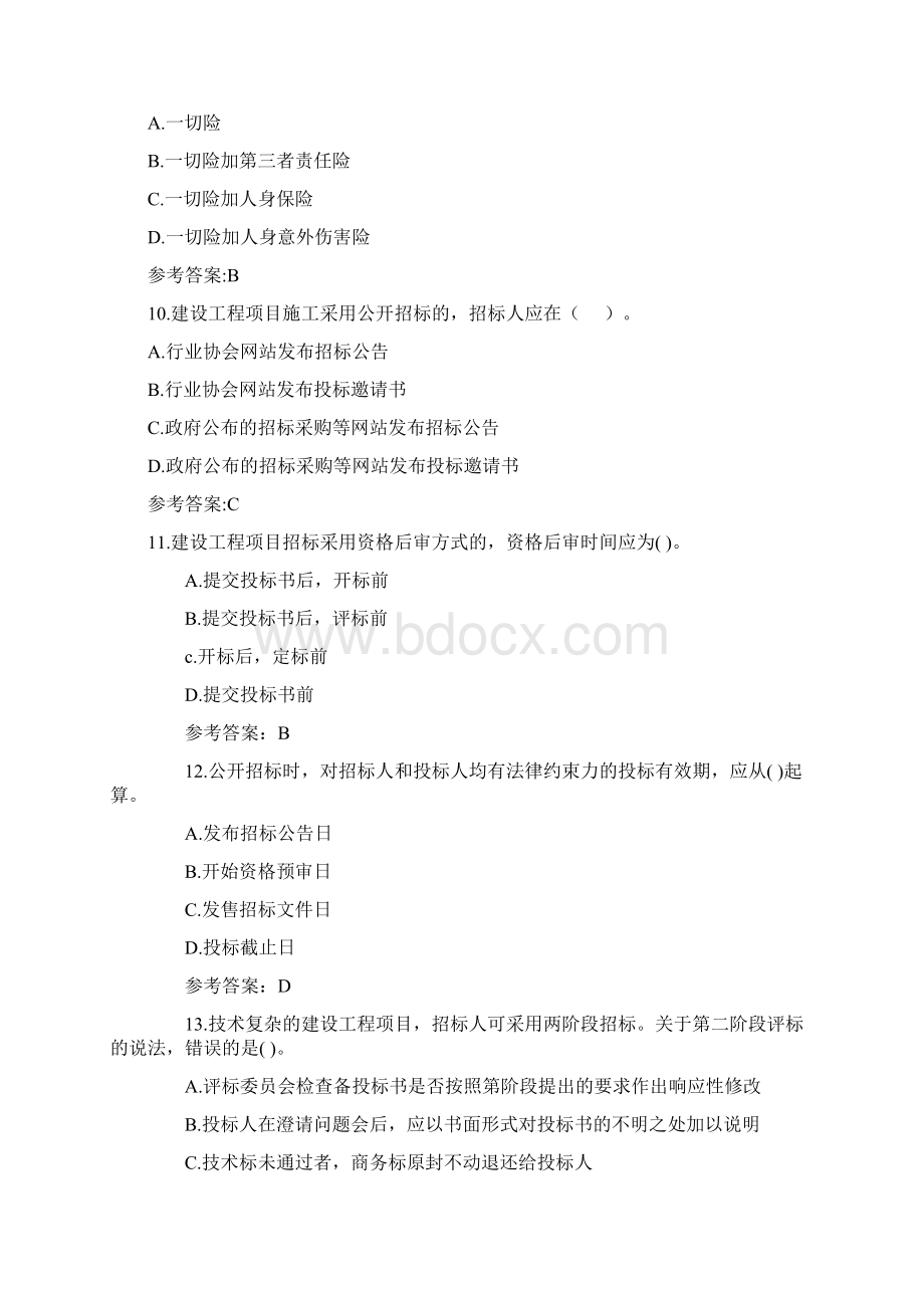 监理工程师考试《建设工程合同管理》真题答案.docx_第3页