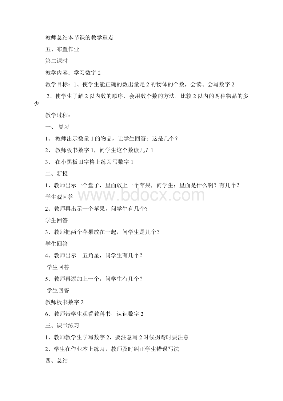 培智实用数学一年级教案Word文档格式.docx_第2页