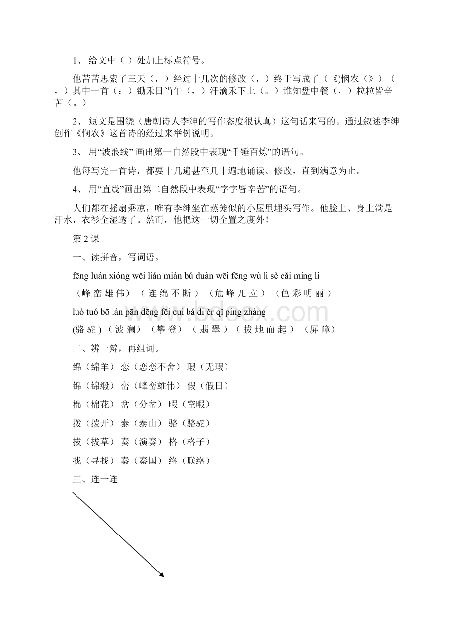 人教版四年级语文暑假作业答案 I.docx_第2页