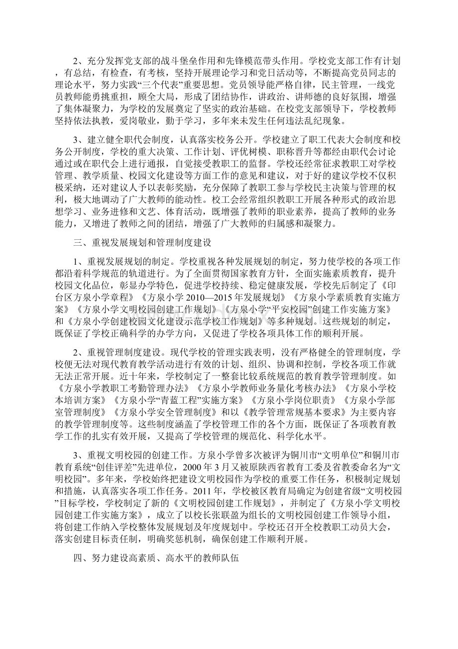 播撒文明种子建设和谐校园.docx_第2页