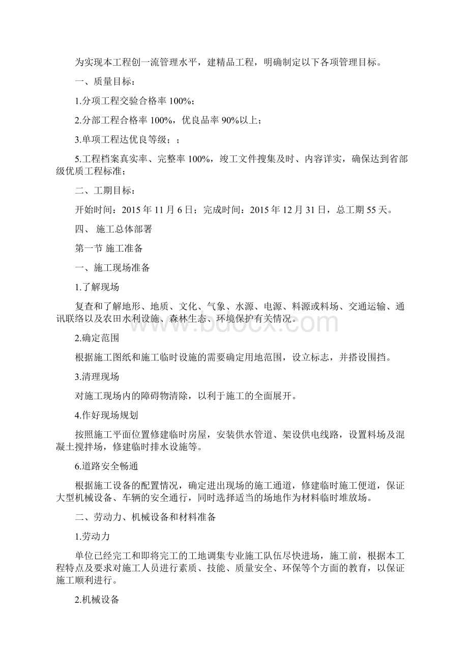 悬臂式挡墙施工方案之欧阳科创编Word文档下载推荐.docx_第2页