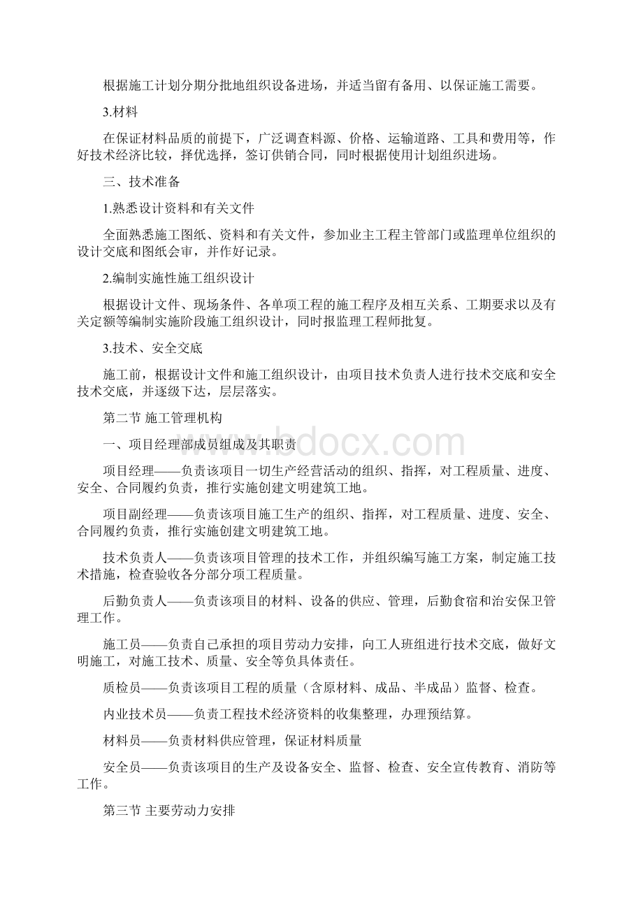 悬臂式挡墙施工方案之欧阳科创编Word文档下载推荐.docx_第3页