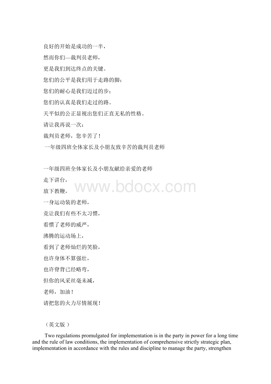 一年级运动会通讯稿.docx_第3页