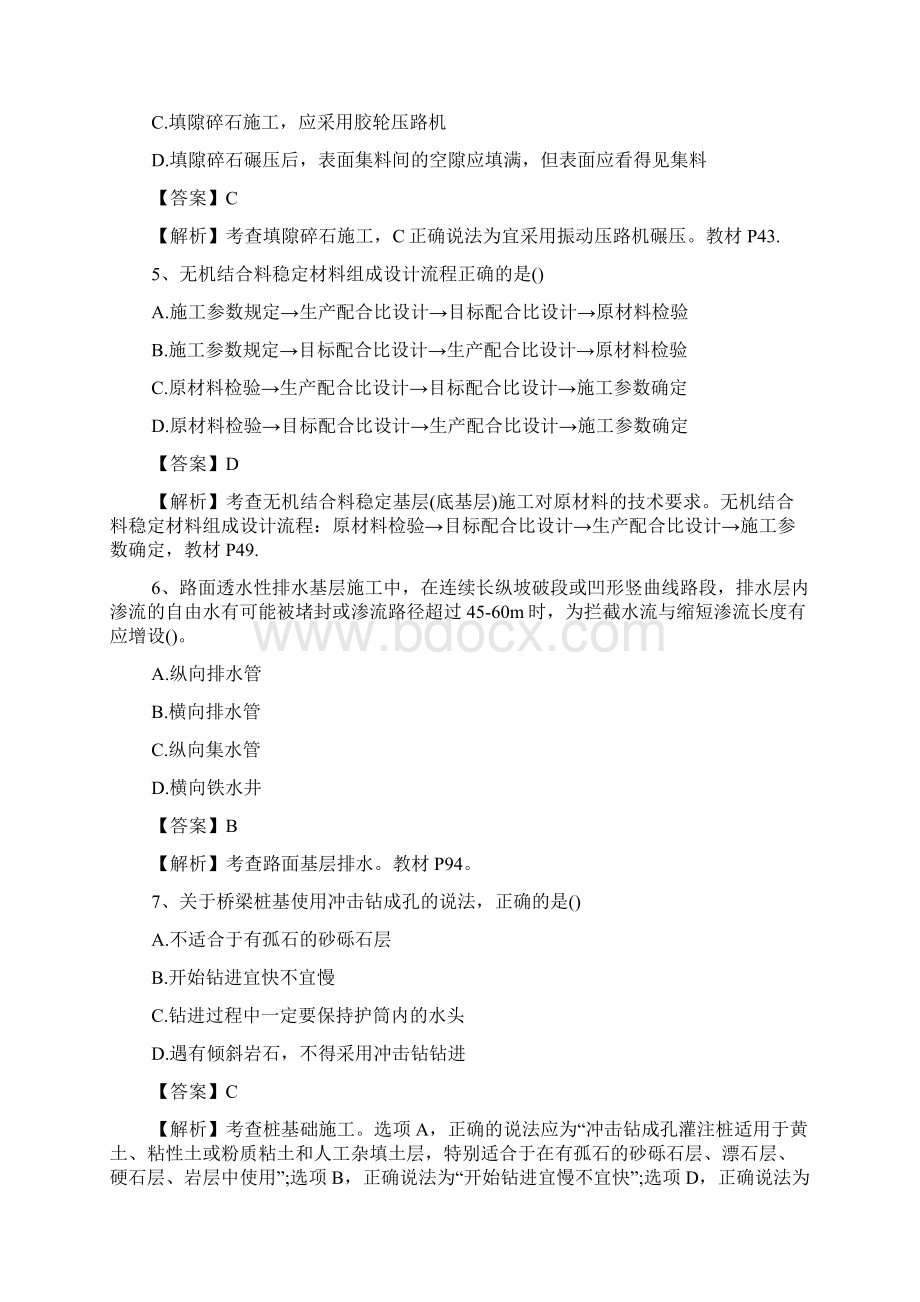 二建公路选择真题及参考复习资料Word文档下载推荐.docx_第2页