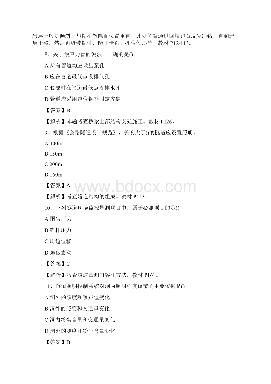 二建公路选择真题及参考复习资料Word文档下载推荐.docx_第3页