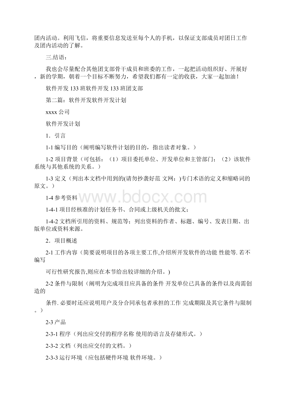 软件开发工作计划多篇范文.docx_第2页