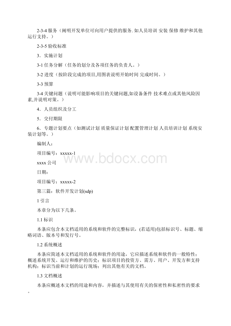 软件开发工作计划多篇范文.docx_第3页