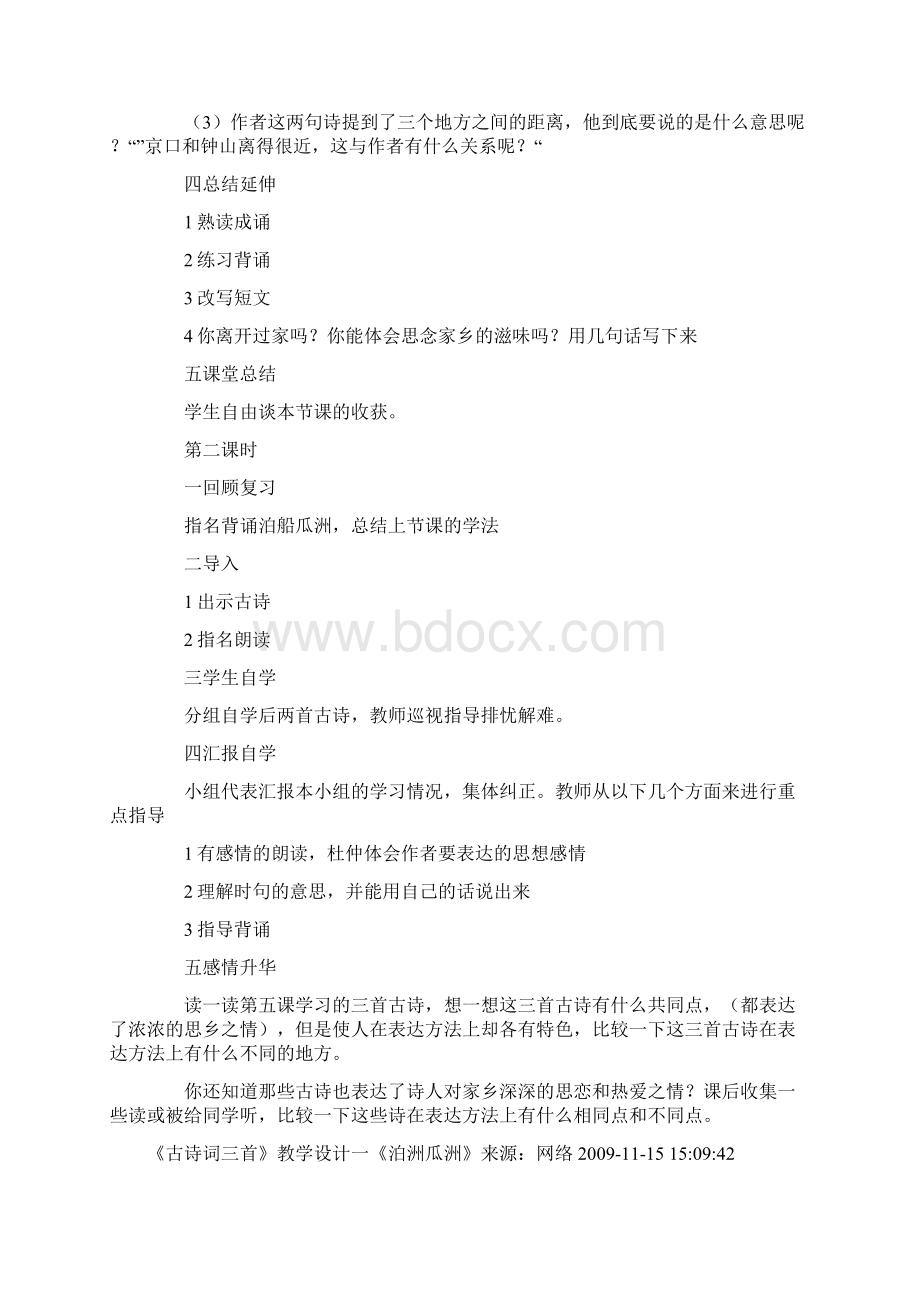 五年级语文第二单元集体备课Word格式文档下载.docx_第2页