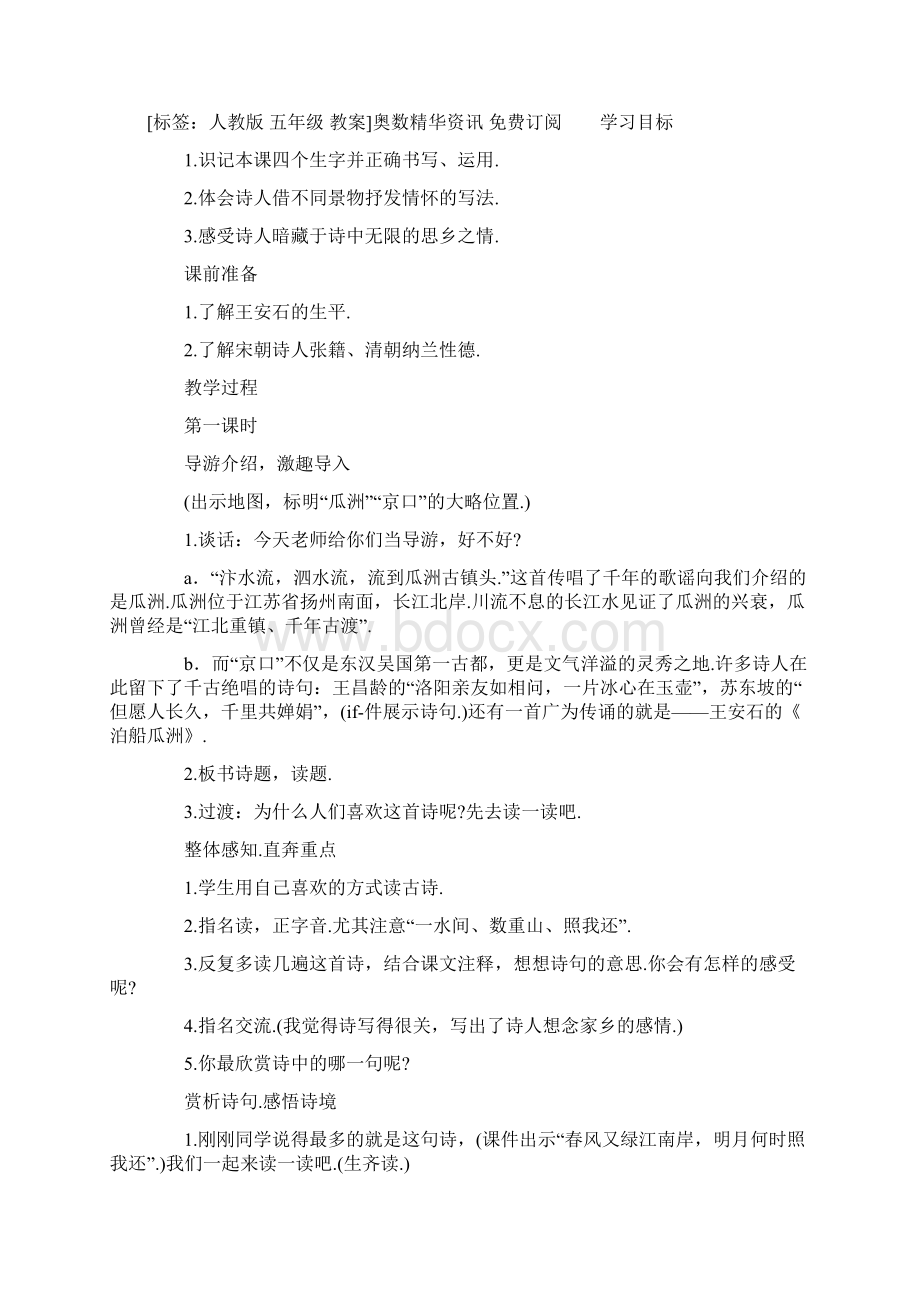 五年级语文第二单元集体备课Word格式文档下载.docx_第3页