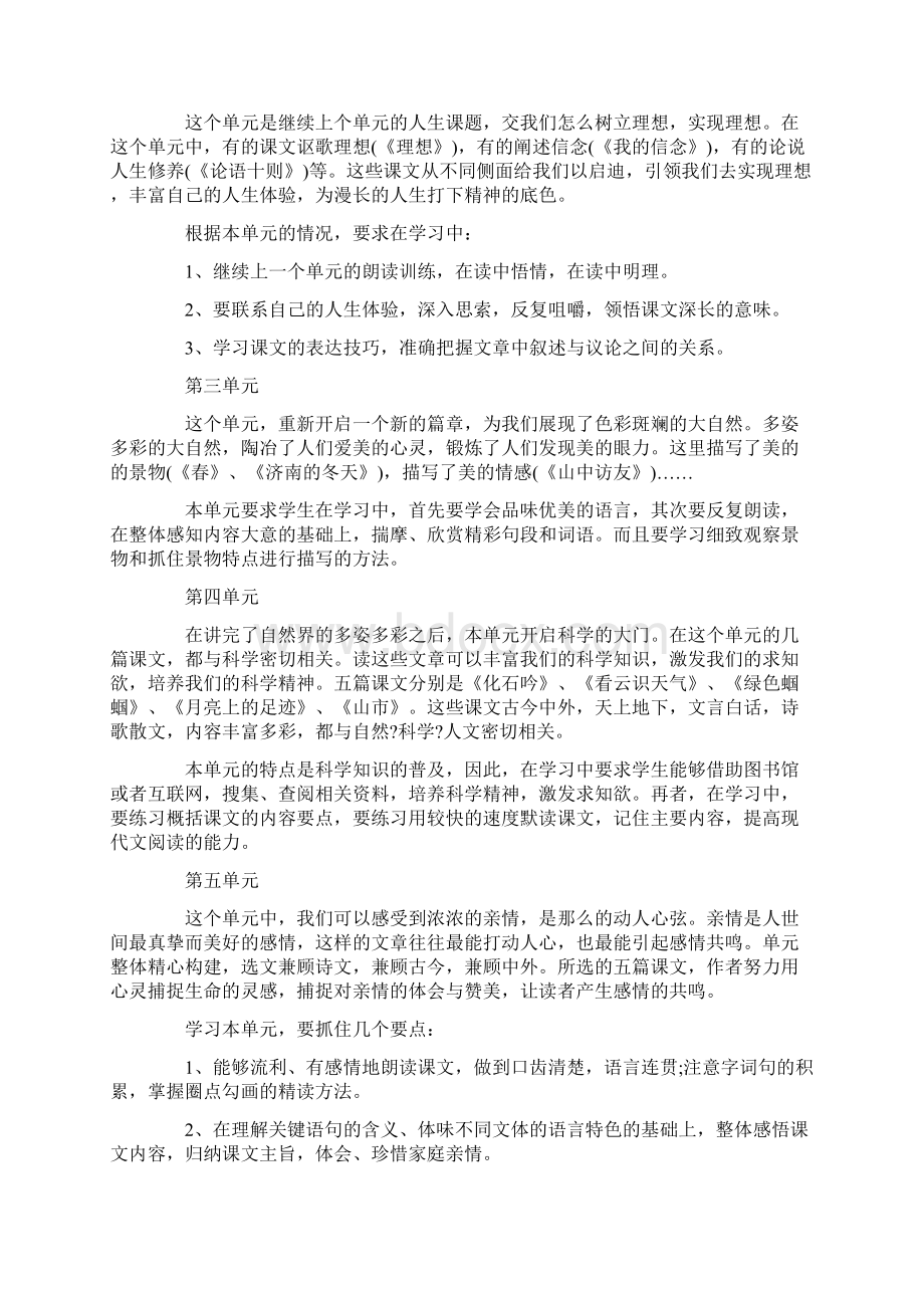 七年级语文教学工作计划3篇.docx_第2页